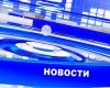 Новости ТВин 09.09.2016