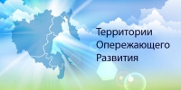 Глава города Павел Корчашкин принял участие в совещании по вопросам создания ТОСЭР в моногородах и ЗАТО Сибири