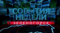 События недели 20.01.2023