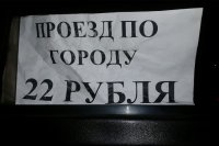 С сегодняшнего дня проезд в городских автобусах стоит 22 рубля