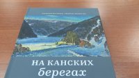 Геннадий и Людмила Волобуевы представили зеленогорцам свою новую книгу "На Канских берегах"