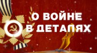 «О войне в деталях». В очередном выпуске проекта история экспоната, привезенного  из концлагеря