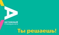 16 января во Дворце культуры состоится собрание для обсуждения инициативных проектов горожан