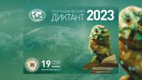 19 ноября в Зеленогорске пройдет "Географический диктант"