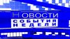 Новости ТВИН 30.04.2021