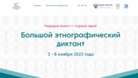 Зеленогорск в восьмой раз примет участие в Этнографическом диктанте