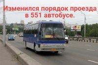 В маске, перчатках и с объяснительной запиской: изменился порядок проезда в 551 автобусе
