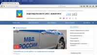 Зеленогорская полиция запустила новый сайт