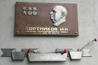 На фасаде Дворца культуры отреставрировали мемориальную доску И.Н. Бортникову