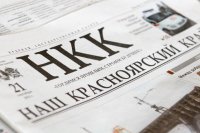 В соцзащите рассказали как бесплатно получить газету «Наш Красноярский край»