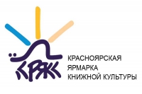 Зеленогорские библиотекари примут участие в Красноярской ярмарке книжной культуры (КРЯКК)
